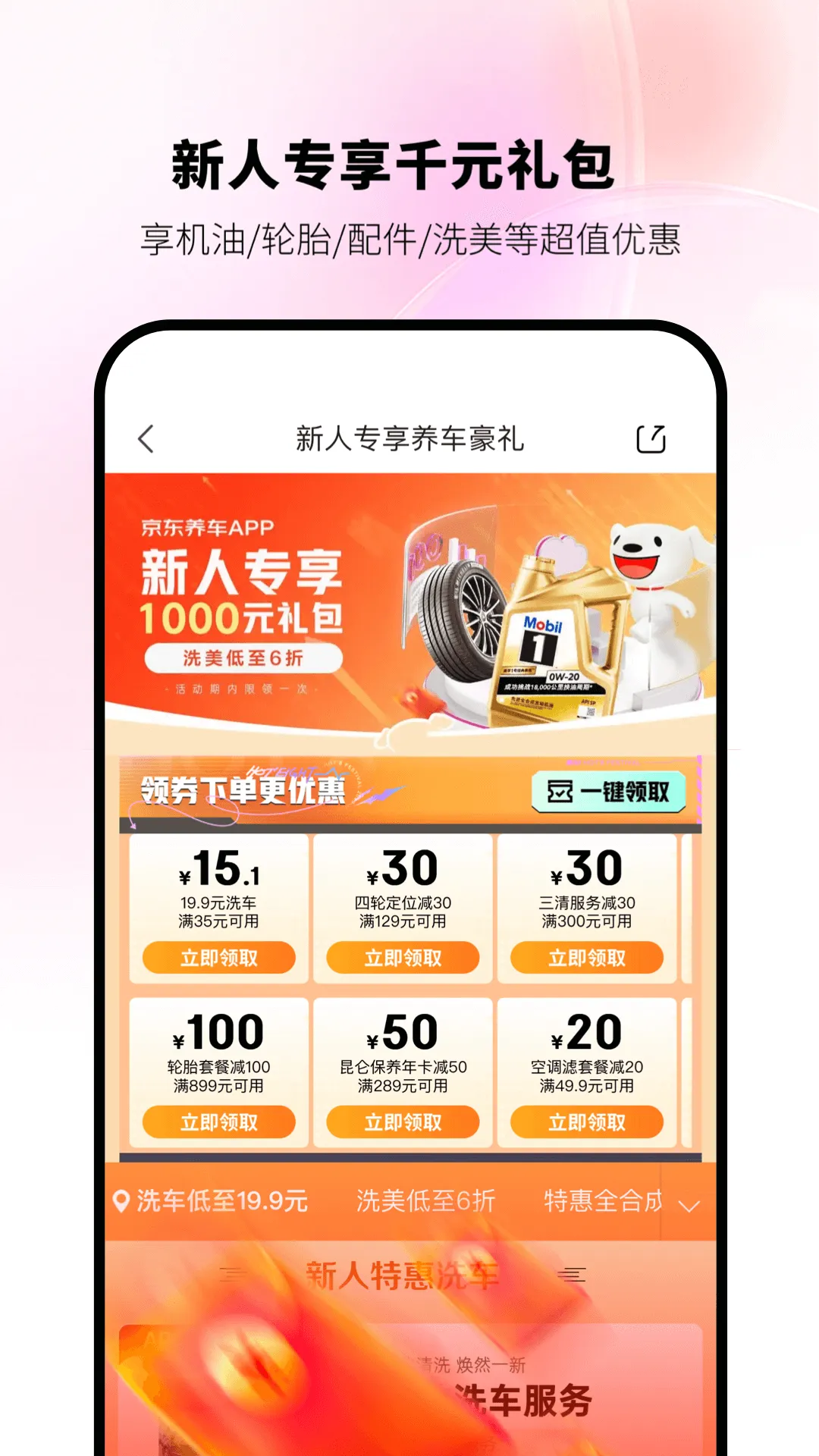 京东养车app下载安装最新版 v2.8.3 安卓版完整体验报告及核心功能特色全方位解析