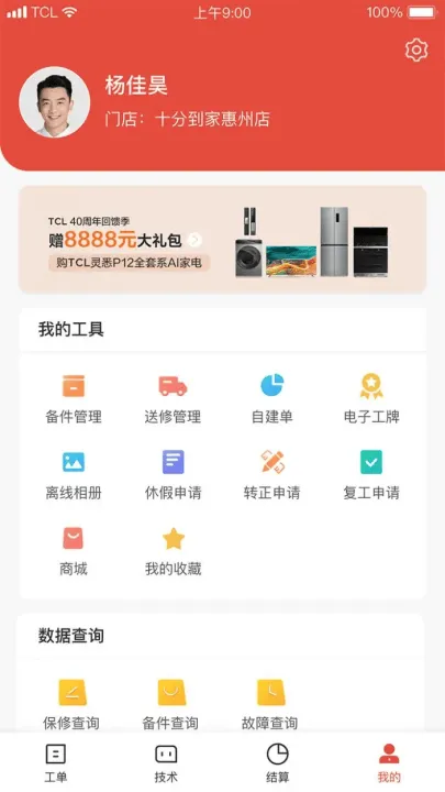 十分到家app v2.62.0 最新版深度体验家政服务新升级及完整操作指南