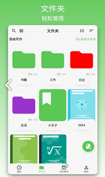 吾绘写作手机版下载