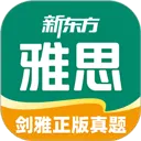 新东方雅思Pro最新版下载 v4.5.0 安卓版